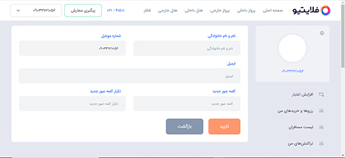 ورود به سایت فلایتیو flightio.com